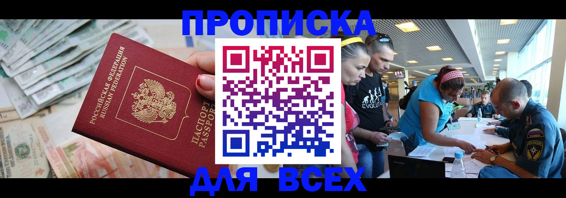 прописка ребенка в Таганроге